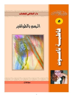 cover image of الرسم بالطباشير
